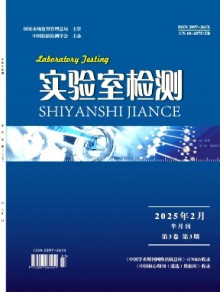 实验室检测期刊